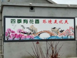 秭归墙绘的特点和形势