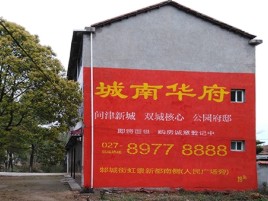 秭归百分之90的人都不了解的农村墙体广告