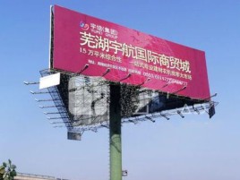 秭归户外高架广告牌的应用及优势