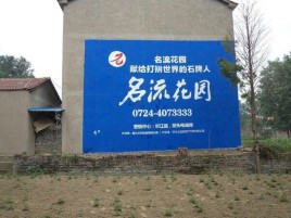 秭归农村墙体广告的长尾效应