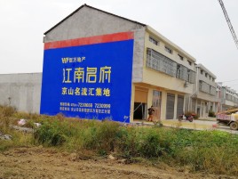 秭归农村墙体广告在不同形式上面展现的不同特色