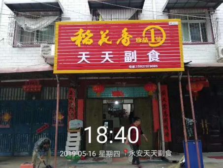 秭归的门店生意好坏 差距从门头招牌开始