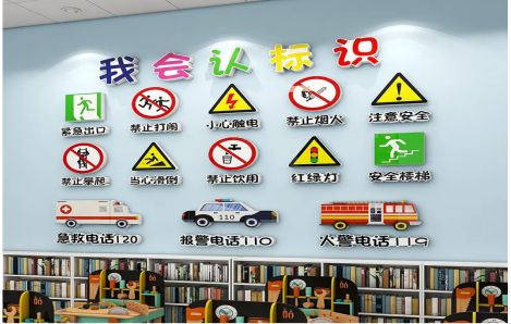 秭归安全标识在幼儿园实施的重要性
