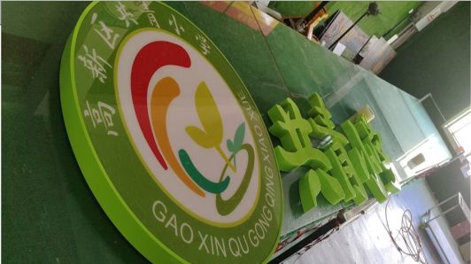 秭归常见的发光字类型