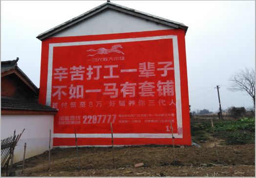 秭归一马光彩墙体广告