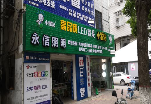 秭归喷绘布门头招牌制作过程