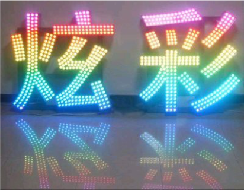 秭归LED发光字开始流行的原因。